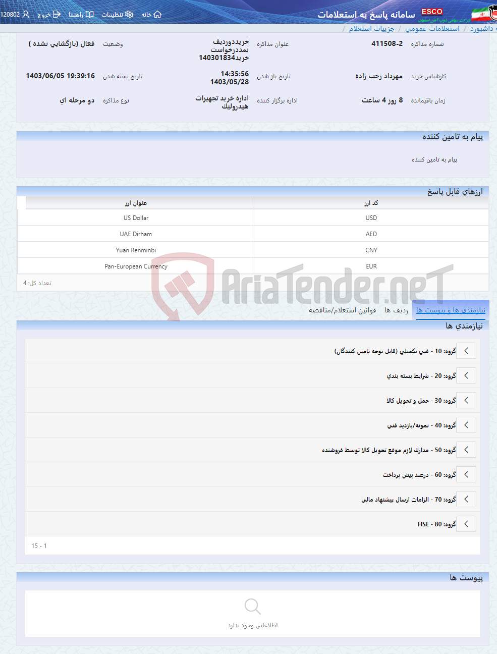 تصویر کوچک آگهی خریددوردیف نمددرخواست خرید140301834