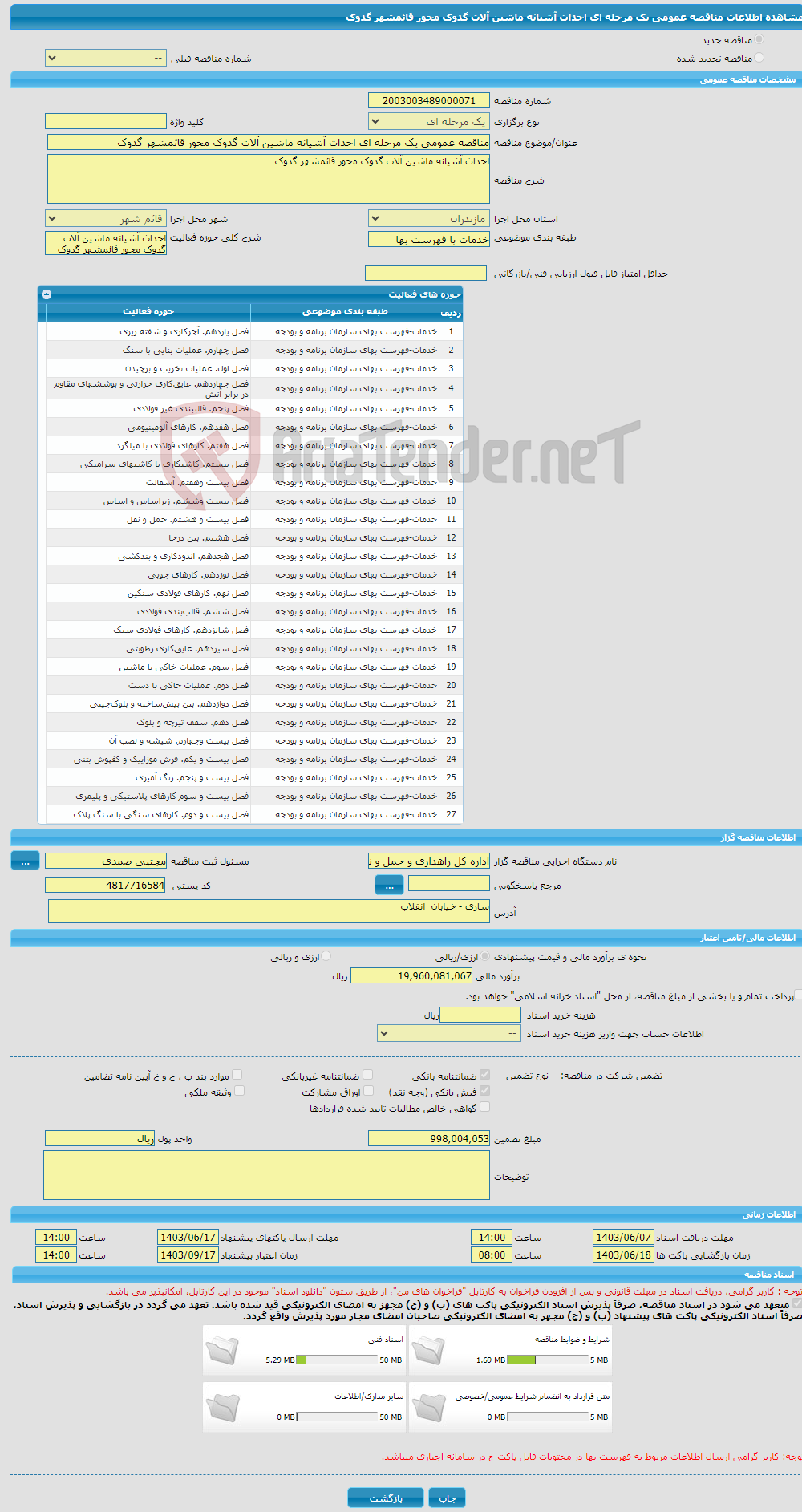 تصویر کوچک آگهی مناقصه عمومی یک مرحله ای احداث آشیانه ماشین آلات گدوک محور قائمشهر گدوک