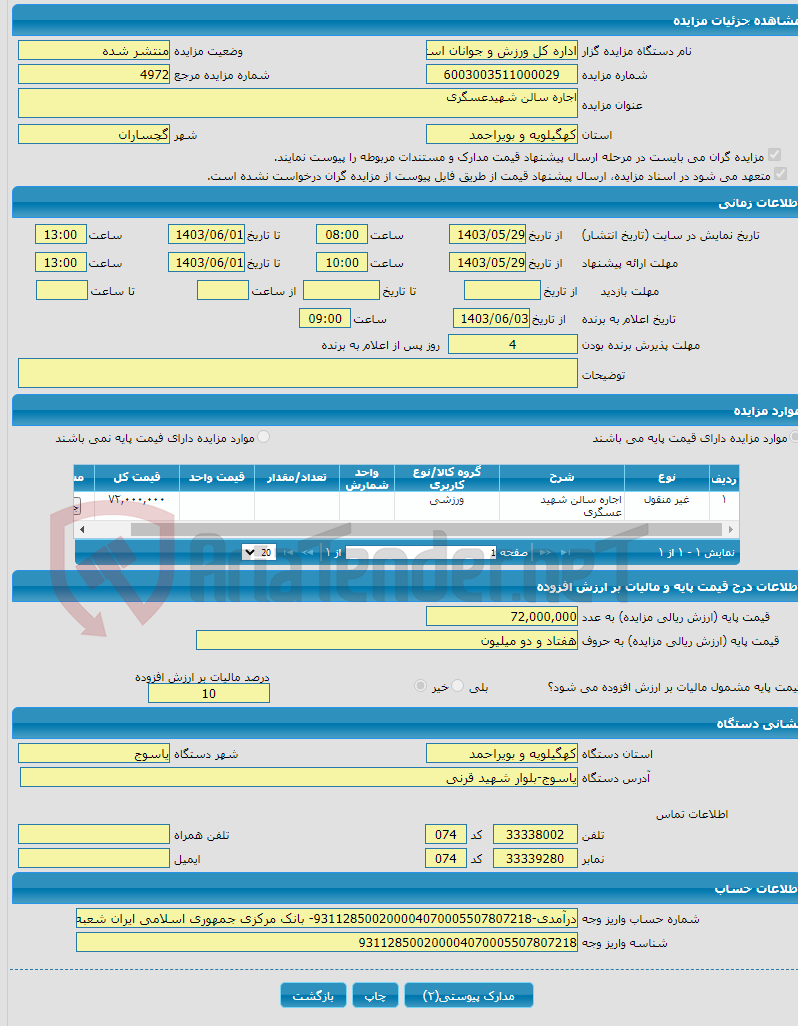 تصویر کوچک آگهی اجاره سالن شهیدعسگری