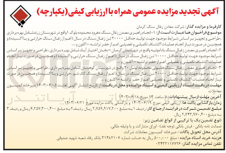 تصویر کوچک آگهی 1- انجام راهبری معدن زغال سنگ دهرود محدوده بلوک ۱ 
2-  انجام راهبری معدن زغال سنگ باداموئیه
3-  انجام راهبری معدن زغال سنگ هشونی محدوده تونل ۲۰ 