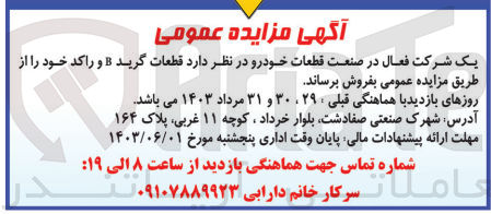 تصویر کوچک آگهی فروش قطعات گرید b و راکد 