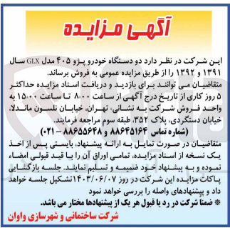 تصویر کوچک آگهی فروش دو دستگاه خودرو پژو 405 