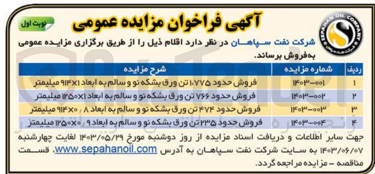 تصویر کوچک آگهی فروش ورق بشکه نو و سالم 