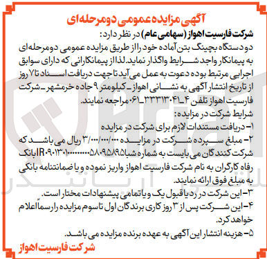 تصویر کوچک آگهی واگذاری دو دستگاه بچینگ بتن آماده 