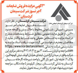 تصویر کوچک آگهی فروش ضایعات آجرنسوز منیزیتی ،اسپینلی ،شاموتی ،مخلوط باخاک و بتن و کلوخه حدود 600 تن 