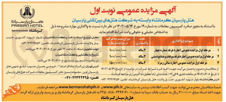 تصویر کوچک آگهی اجاره غرفه شماره چهار
اجاره غرفه سوغات و صنایع دستی 
اجاره سالن زمرد