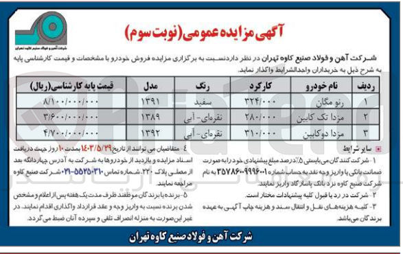 تصویر کوچک آگهی فروش خودرو با عنوان رنو مگان- مزدا تک کابین و مزدا دو کابین