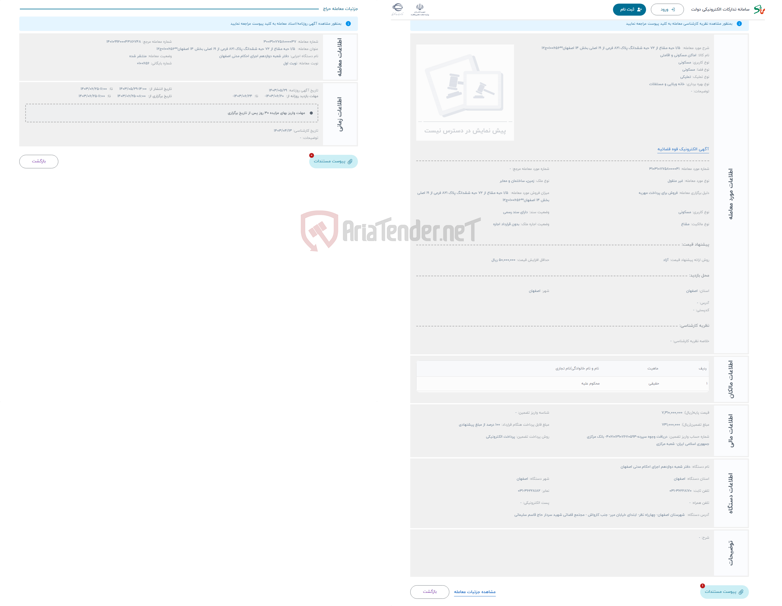 تصویر کوچک آگهی حراج  1/5 حبه مشاع از 72 حبه ششدانگ پلاک 821 فرعی از 19 اصلی بخش 14 اصفهان**0100656ج12