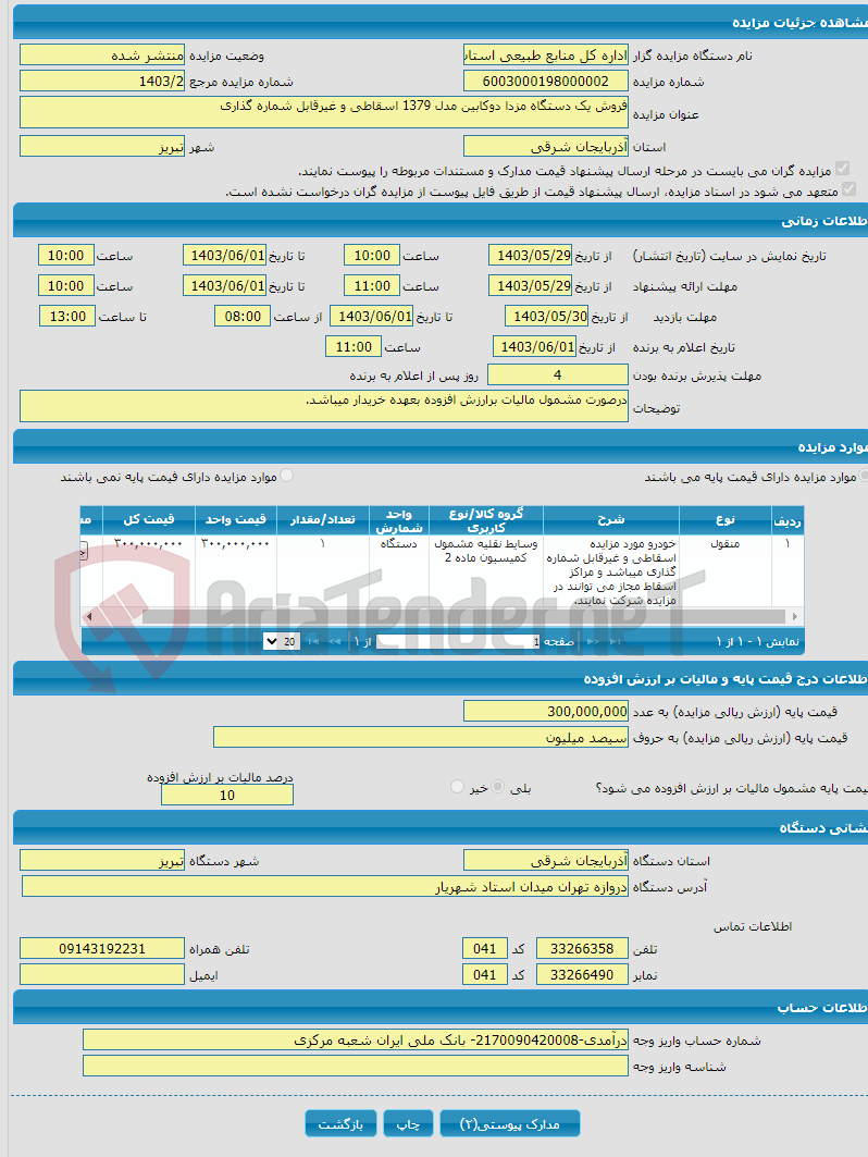 تصویر کوچک آگهی فروش یک دستگاه مزدا دوکابین مدل 1379 اسقاطی و غیرقابل شماره گذاری