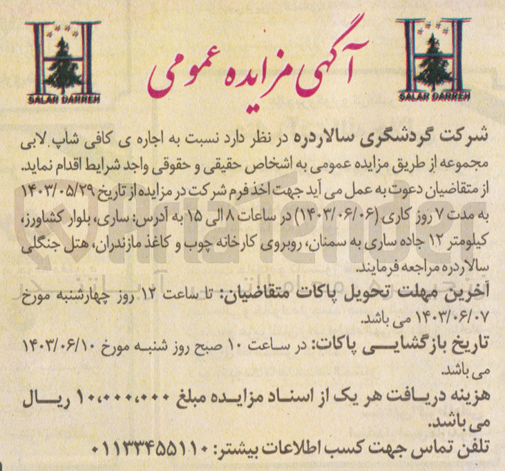 تصویر کوچک آگهی اجاره کافی شاپ لابی مجموعه 