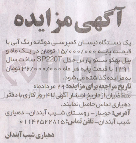 تصویر کوچک آگهی فروش یک دستگاه نیسان کمپرسی دوگانه رنگ آبی با و بیل بهکو سنو پارس مدل SP220T ساخت سال ۱۳۹۱ 