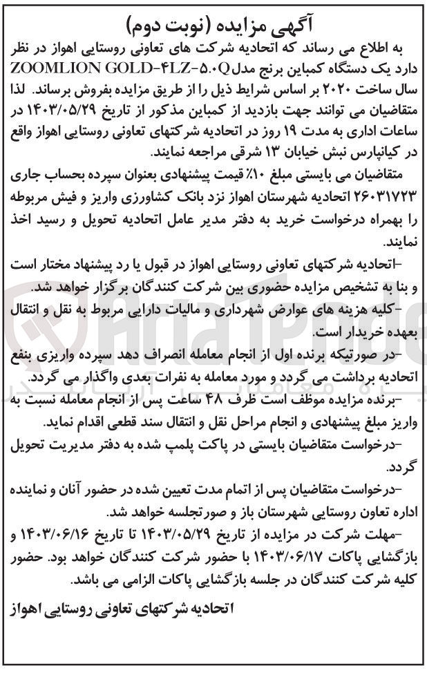 تصویر کوچک آگهی فروش یک دستگاه کمباین برنج