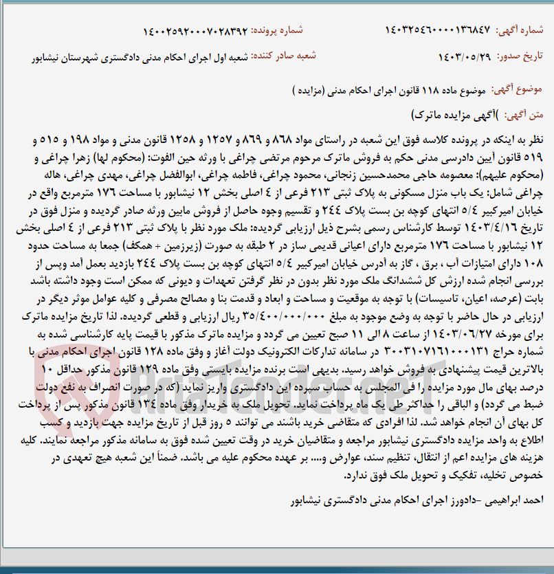 تصویر کوچک آگهی موضوع ماده 118 قانون اجرای احکام مدنی (مزایده )