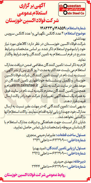 تصویر کوچک آگهی واگذاری 4 عدد کانکس نگهبانی و 1 عدد کانکس سرویس بهداشتی 
