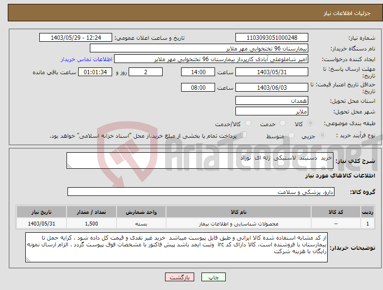تصویر کوچک آگهی نیاز انتخاب تامین کننده-خرید دستبند لاستیکی ژله ای نوزاد