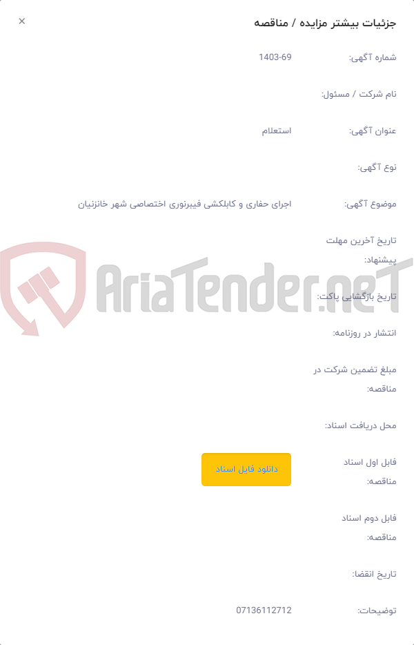 تصویر کوچک آگهی اجرای حفاری و کابلکشی فیبرنوری اختصاصی شهر خانزنیان