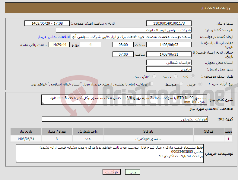 تصویر کوچک آگهی نیاز انتخاب تامین کننده-سنسور RTD Ni-90 با سوکت اتصال 2 سیم روپیچ in 3/8 جنس غلاف سنسور نیکل قطر غلاف mm 8 طول غلاف mm 100
