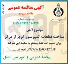 تصویر کوچک آگهی ساخت قطعات کمپرسور گریز از مرکز
