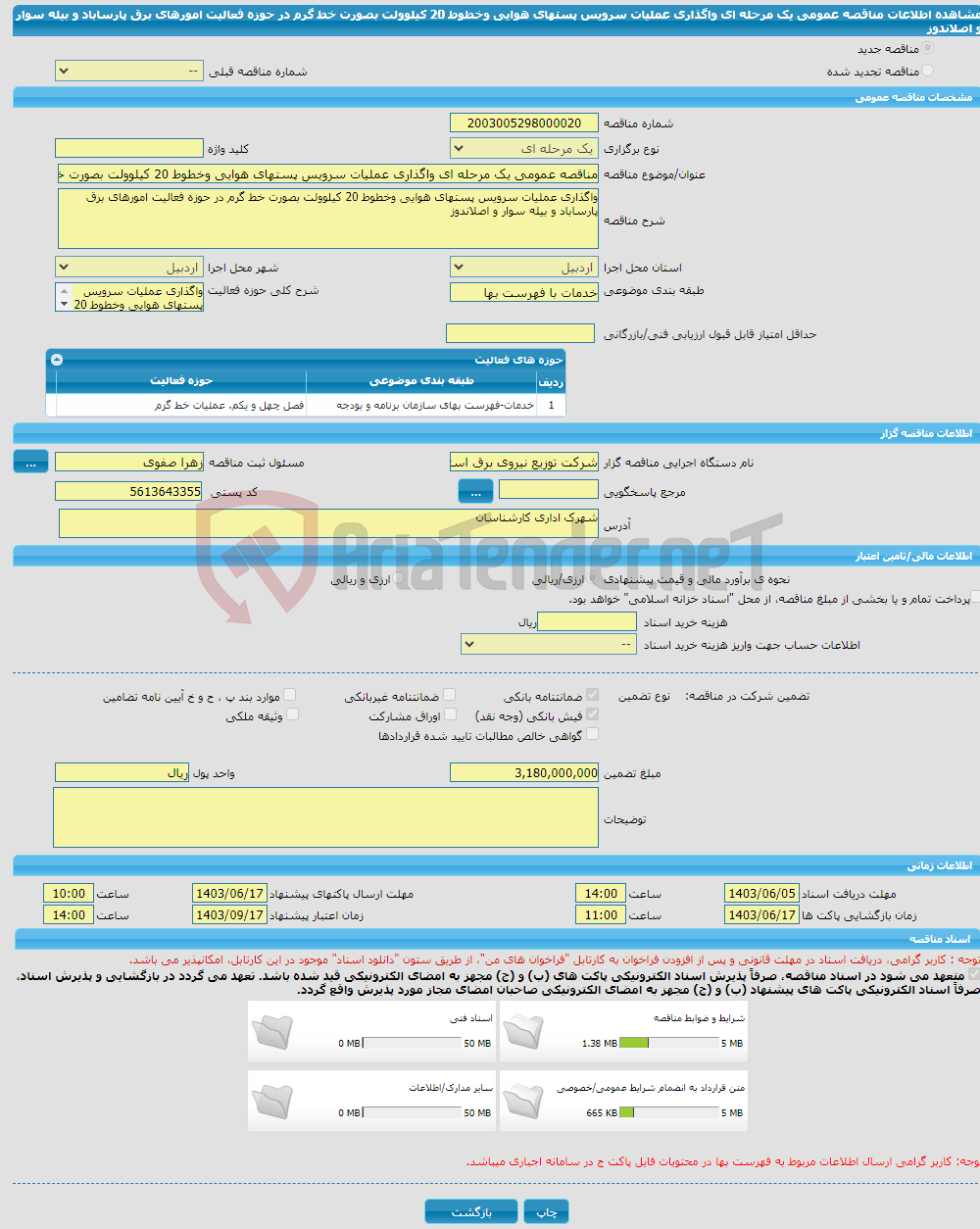 تصویر کوچک آگهی مناقصه عمومی یک مرحله ای واگذاری عملیات سرویس پستهای هوایی وخطوط 20 کیلوولت بصورت خط گرم در حوزه فعالیت امورهای برق پارساباد و بیله سوار و اصلاندوز