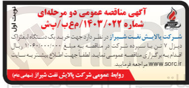 تصویر کوچک آگهی خرید یک دستگاه لیفتراک دیزل 7 تن 