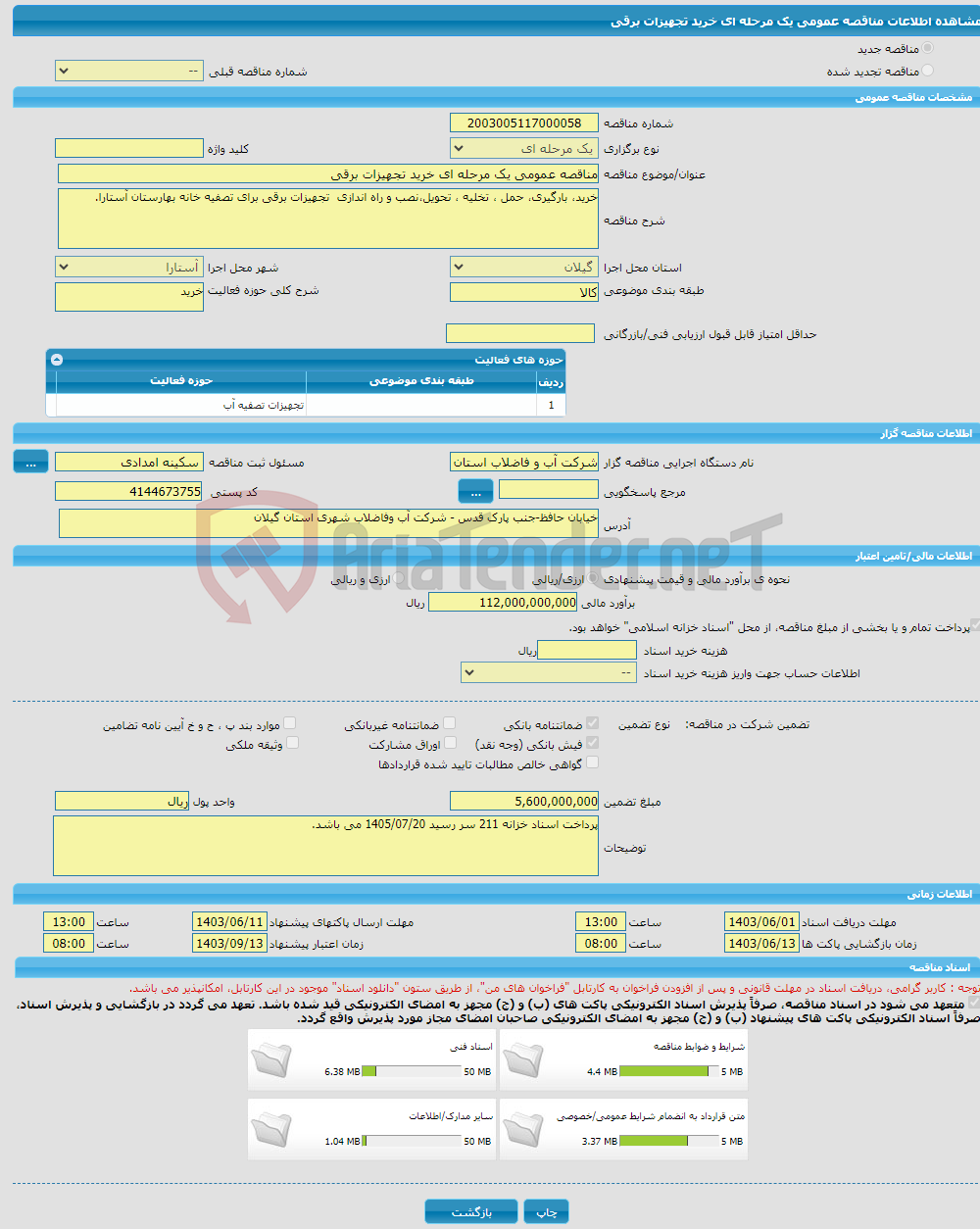 تصویر کوچک آگهی مناقصه عمومی یک مرحله ای خرید تجهیزات برقی 