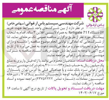 تصویر کوچک آگهی خرید 57 دستگاه fortigate 71f به همراه لاینسس آفلاین 3 ساله 