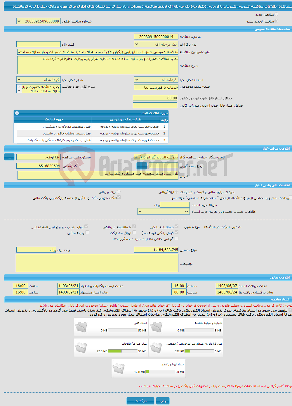 تصویر کوچک آگهی مناقصه عمومی همزمان با ارزیابی (یکپارچه) یک مرحله ای تجدید مناقصه تعمیرات و باز سازی ساختمان های اداری مرکز بهره برداری خطوط لوله کرمانشاه 