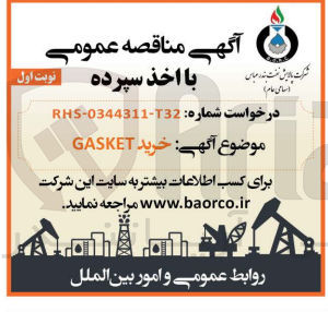 تصویر کوچک آگهی خرید GASKET
