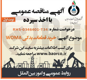 تصویر کوچک آگهی  خرید قطعات یدکی WOMA
