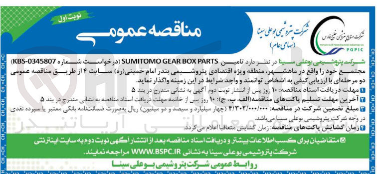 تصویر کوچک آگهی  تامین SUMITOMO GEAR BOX PARTS 
