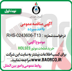 تصویر کوچک آگهی خرید قطعات موتور holses