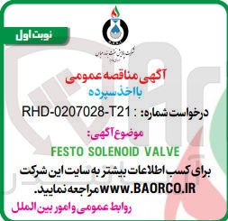 تصویر کوچک آگهی festo solenoid valve