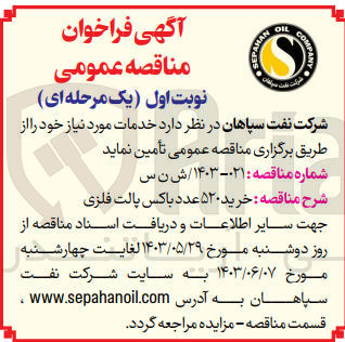 تصویر کوچک آگهی خرید 520 عدد باکس پالت فلزی 