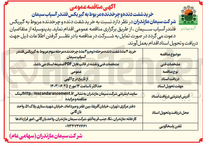 تصویر کوچک آگهی خرید 4 عدد شفت دنده و 2 عدد چرخدنده مربوط به گیربکس فلندر آسیاب سیمان 