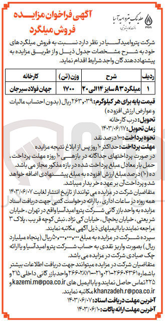 تصویر کوچک آگهی فروش میلگرد a3سایز 14 الی 20