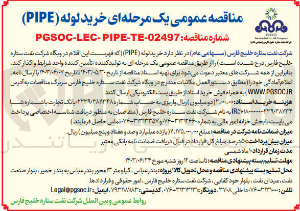 تصویر کوچک آگهی خرید لوله (PIPE)