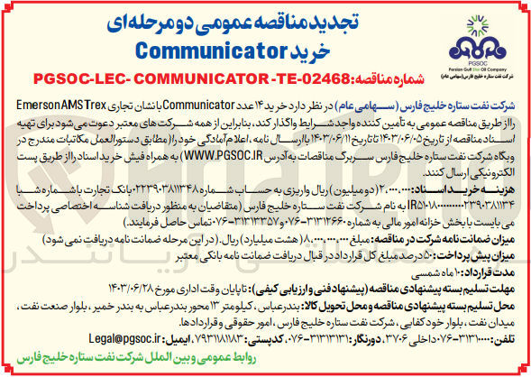 تصویر کوچک آگهی خرید communicator