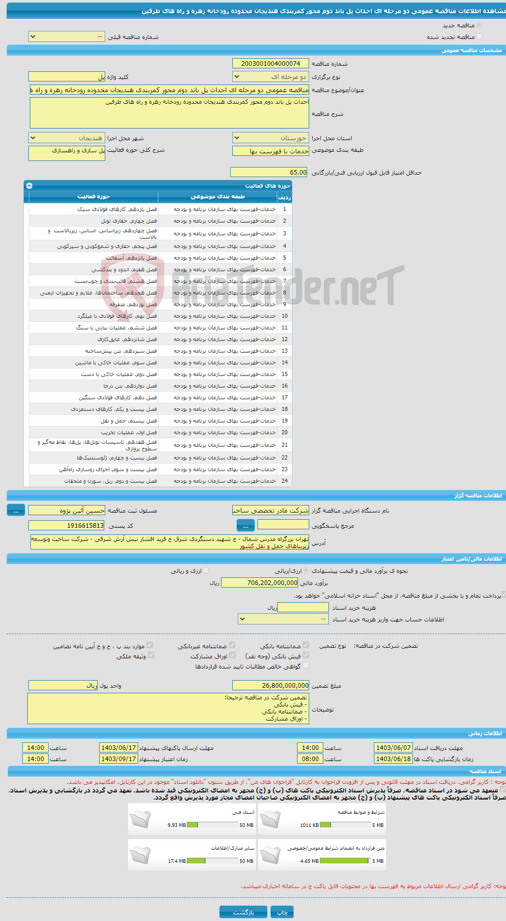 تصویر کوچک آگهی مناقصه عمومی دو مرحله ای احداث پل باند دوم محور کمربندی هندیجان محدوده رودخانه زهره و راه های طرفین