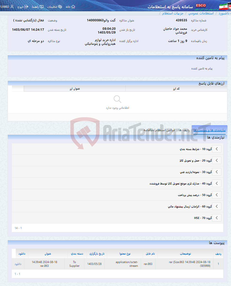 تصویر کوچک آگهی گیت والو140000863