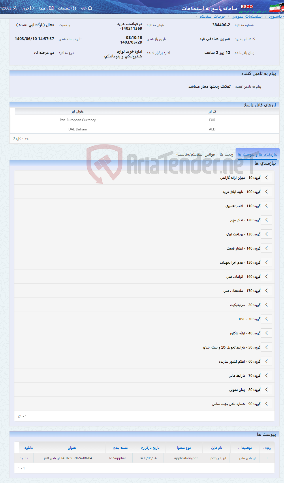 تصویر کوچک آگهی درخواست خرید 140211369-
