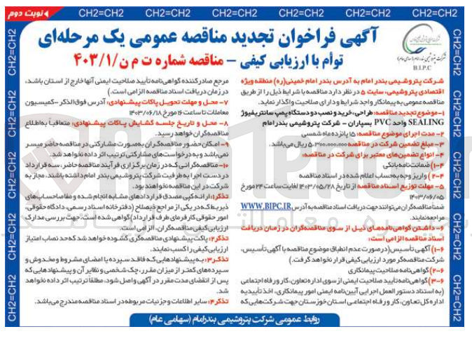 تصویر کوچک آگهی طراحی، خرید و نصب دو دستگاه پمپ سانتریفیوژ SEALING واحد PVC سپاران