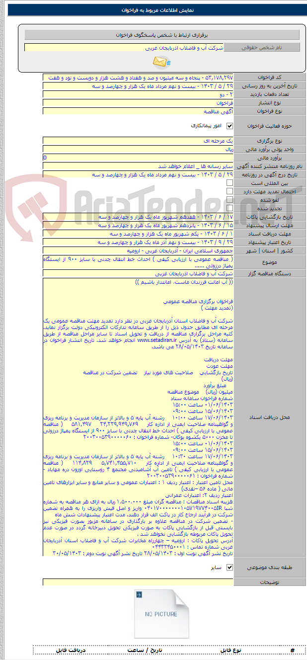 تصویر کوچک آگهی ( مناقصه عمومی با ارزیابی کیفی ) احداث خط انتقال چدنی با سایز ۹۰۰ از ایستگاه پمپاژ درزولی ......