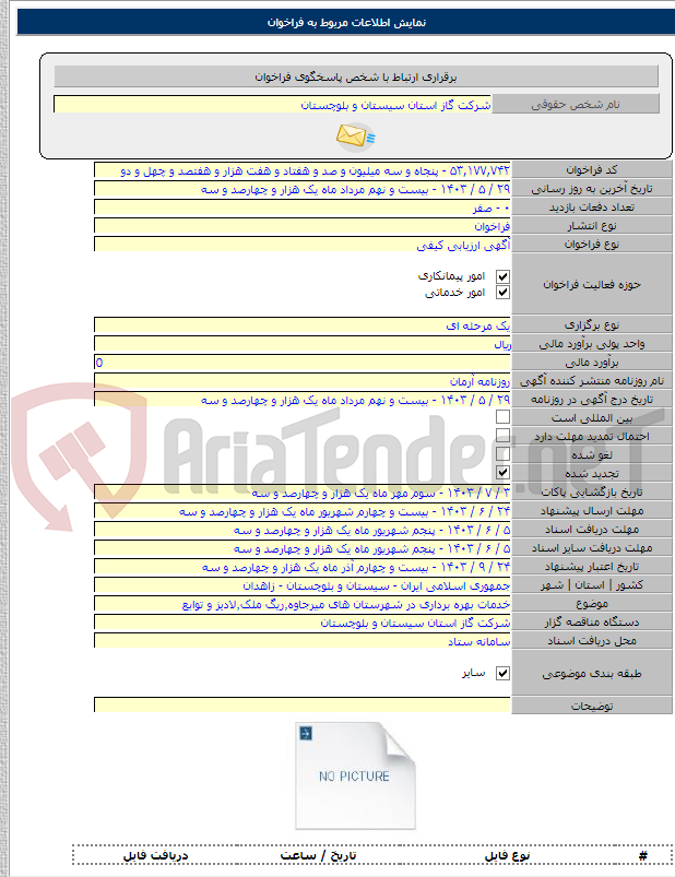 تصویر کوچک آگهی خدمات بهره برداری در شهرستان های میرجاوه٬ریگ ملک٬لادیز و توابع