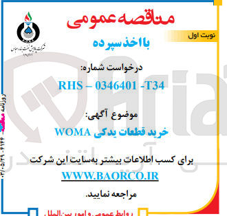 تصویر کوچک آگهی خرید قطعات یدکی woma