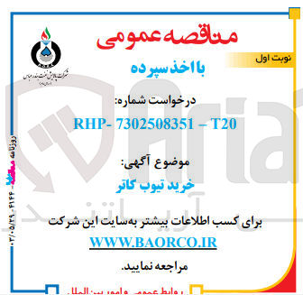 تصویر کوچک آگهی خرید تیوب کاتر