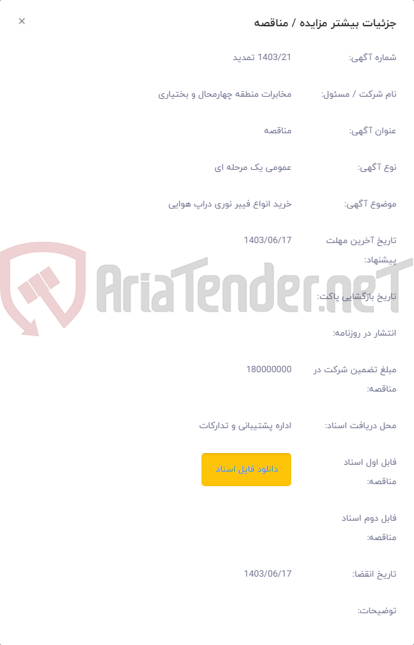 تصویر کوچک آگهی خرید انواع فیبر نوری دراپ هوایی