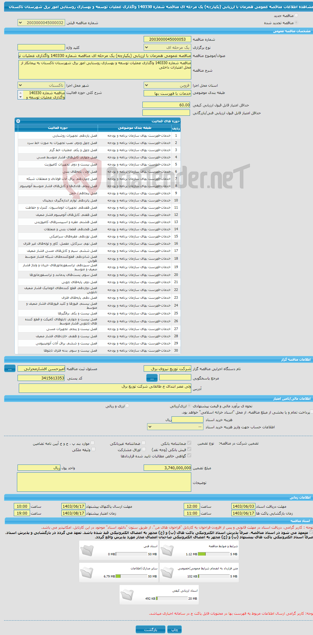 تصویر کوچک آگهی مناقصه عمومی همزمان با ارزیابی (یکپارچه) یک مرحله ای مناقصه شماره 140330 واگذاری عملیات توسعه و بهسازی روستایی امور برق شهرستان تاکستان 