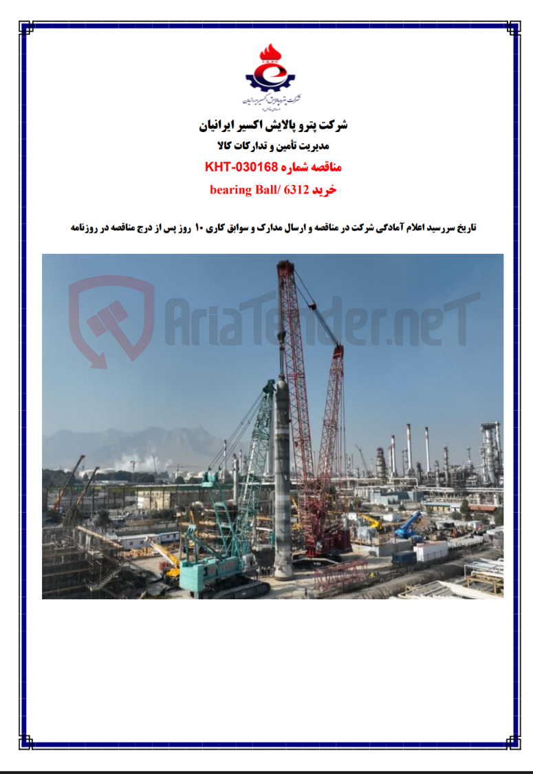 تصویر کوچک آگهی KHT-030168 خرید bearing Ball/ 6312
