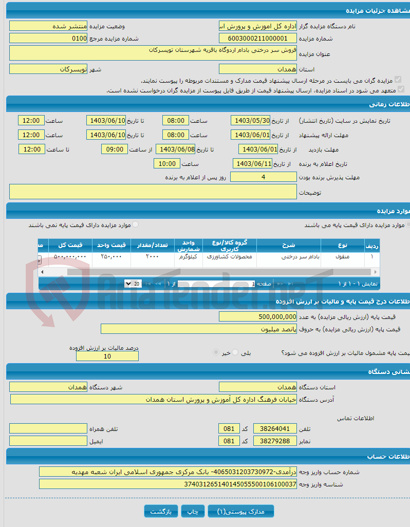تصویر کوچک آگهی فروش سر درختی بادام اردوگاه باقریه شهرستان تویسرکان