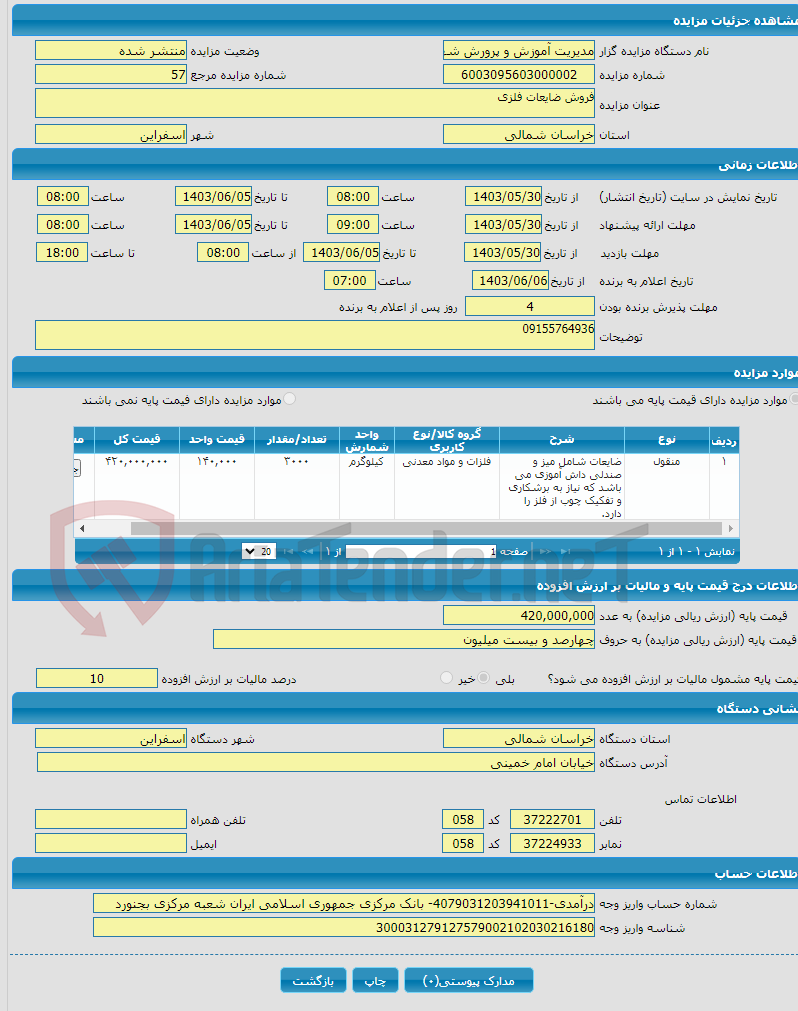 تصویر کوچک آگهی فروش ضایعات فلزی